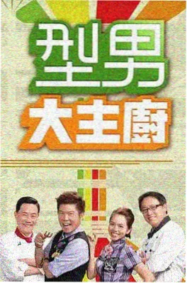 深夜食堂综艺